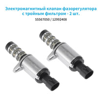 2PCS VVT Camshaft Position Solenoid Valves Suitable for Holden JH Cruze 1. 8L